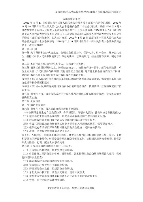 成都市消防条例