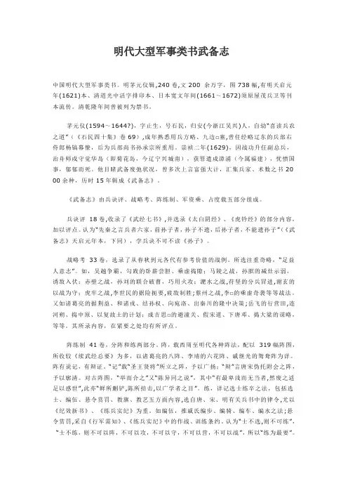 明代大型军事类书武备志