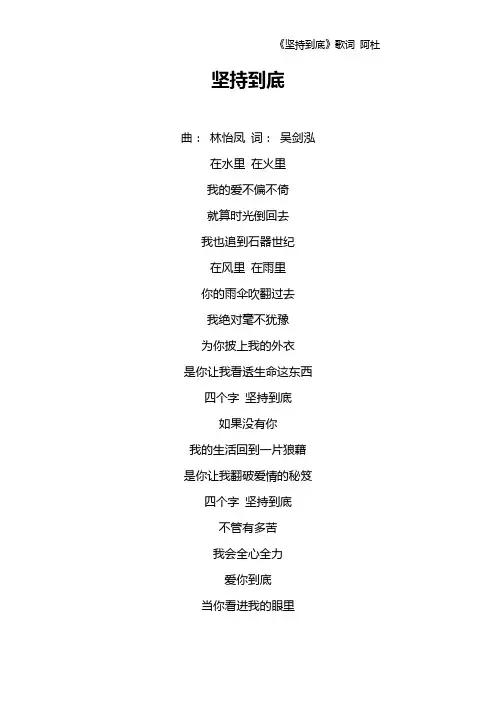 《坚持到底》歌词 阿杜