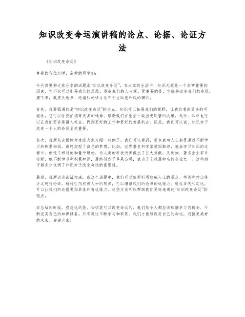 知识改变命运演讲稿的论点、论据、论证方法