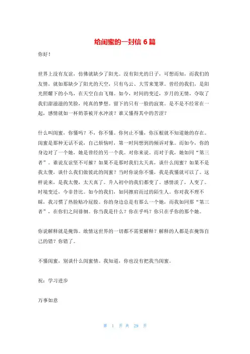 给闺蜜的一封信6篇