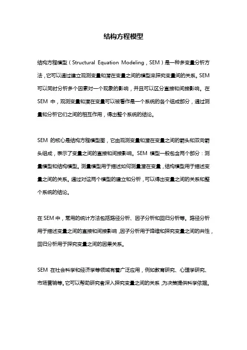 结构方程模型 