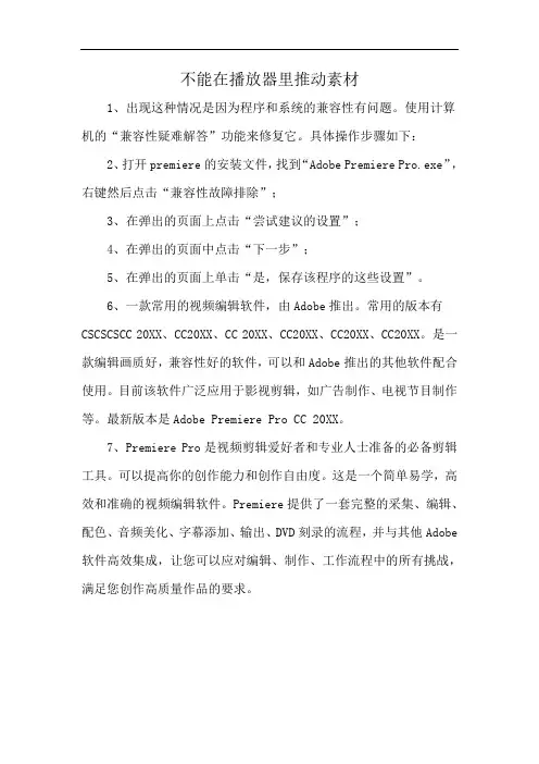 不能在播放器里推动素材
