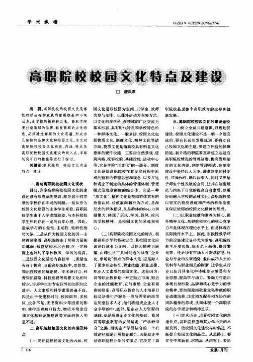 高职院校校园文化特点及建设