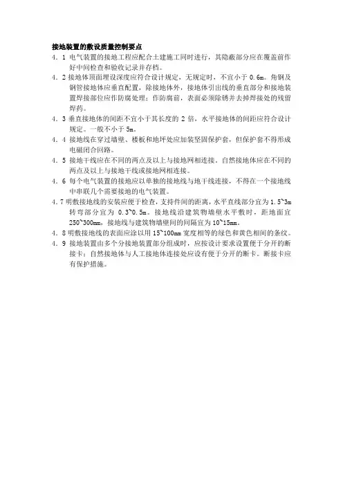接地装置的敷设质量控制要点