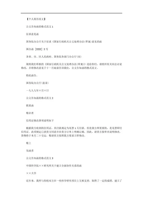 公文告知函的格式范文.doc