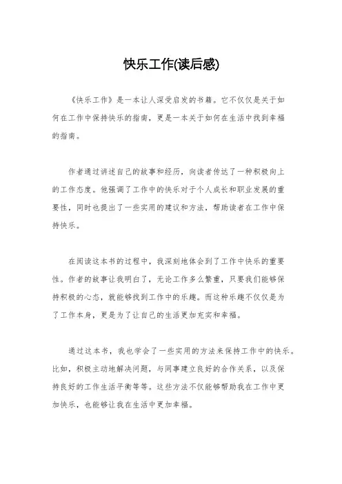 快乐工作(读后感)