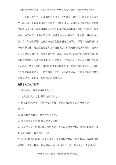 公益广告分镜头剧本