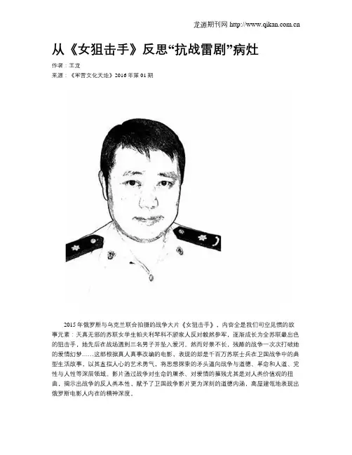 从《女狙击手》反思“抗战雷剧”病灶