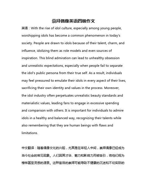 崇拜偶像英语四级作文