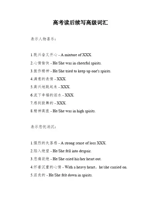 高考读后续写高级词汇