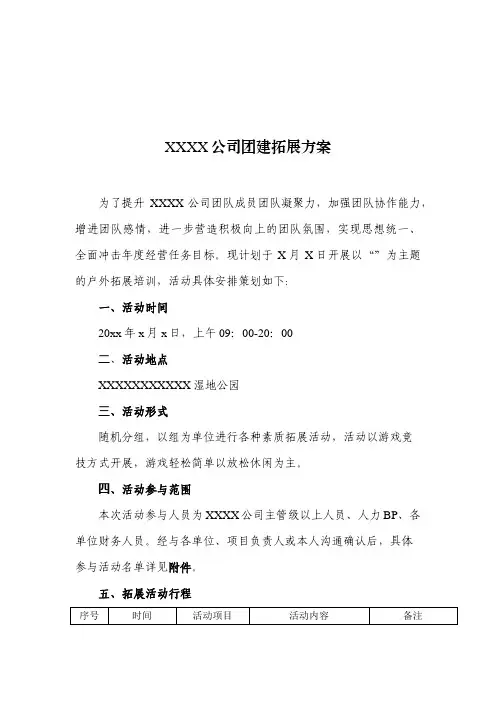 公司团建活动策划方案范本 5份