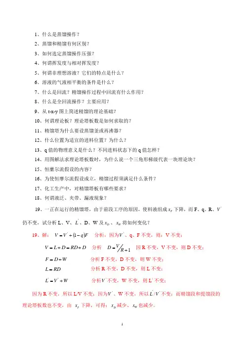 精馏(含答案)