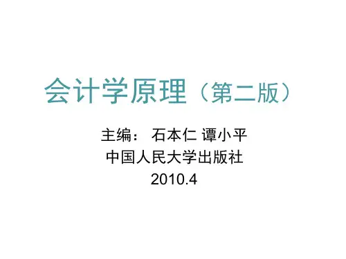 会计学原理培训课件(PPT 32页)