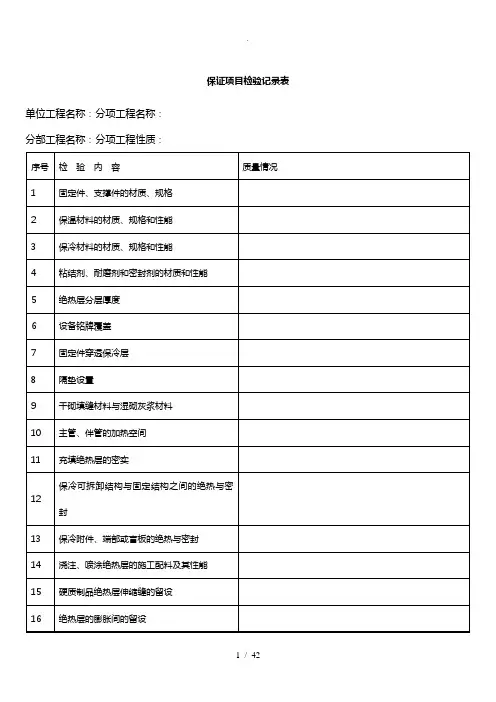 物业承接验收表格模板