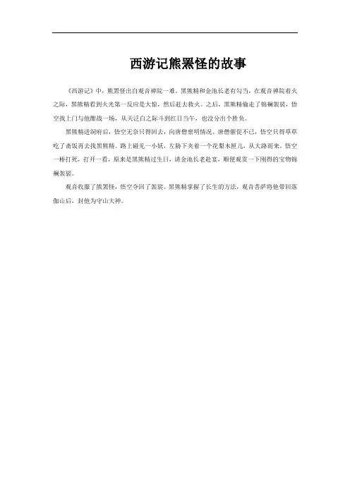 西游记熊罴怪的故事