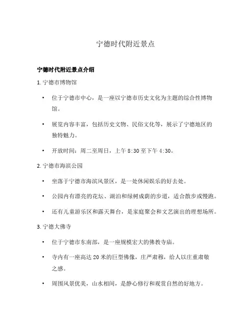 宁德时代附近景点