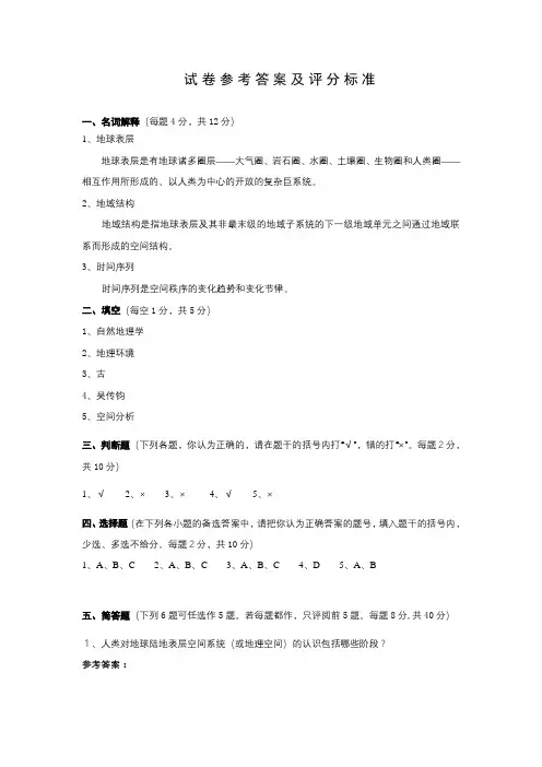 2023年最新-地理科学导论试卷答案