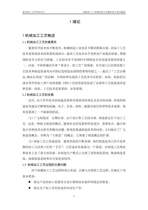 曲轴毕业设计说明书