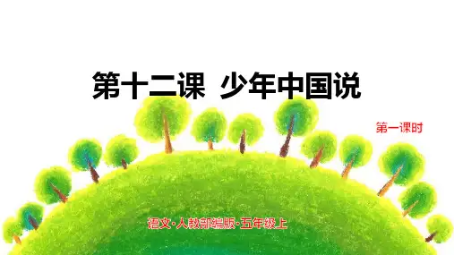 《少年中国说(节选)》PPT课件