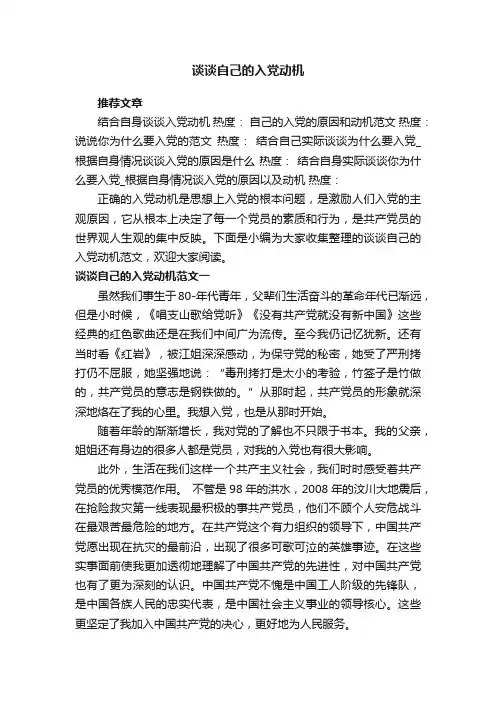 谈谈自己的入党动机