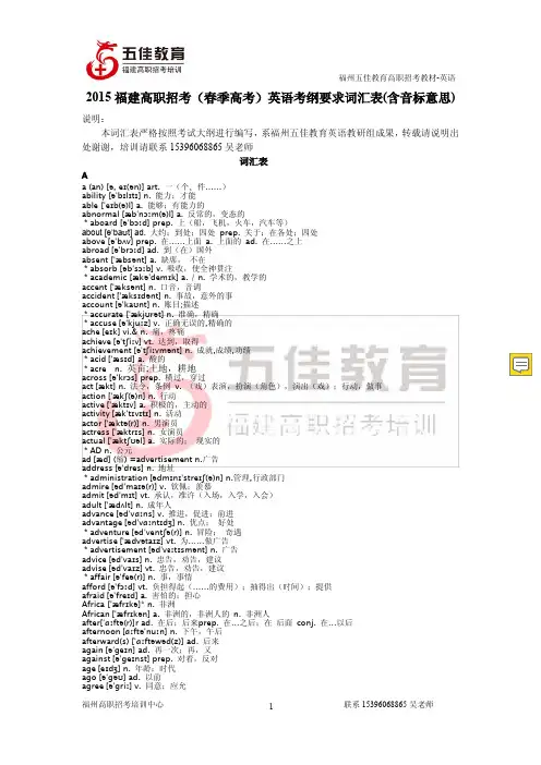 2019福建高职招考(春季高考)英语考纲要求词汇表(含音标意思)