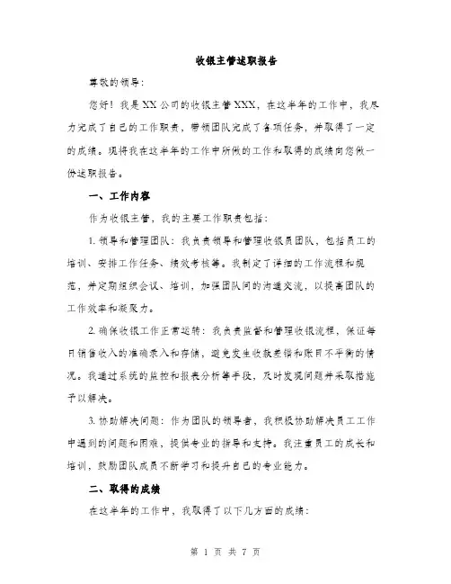 收银主管述职报告（2篇）
