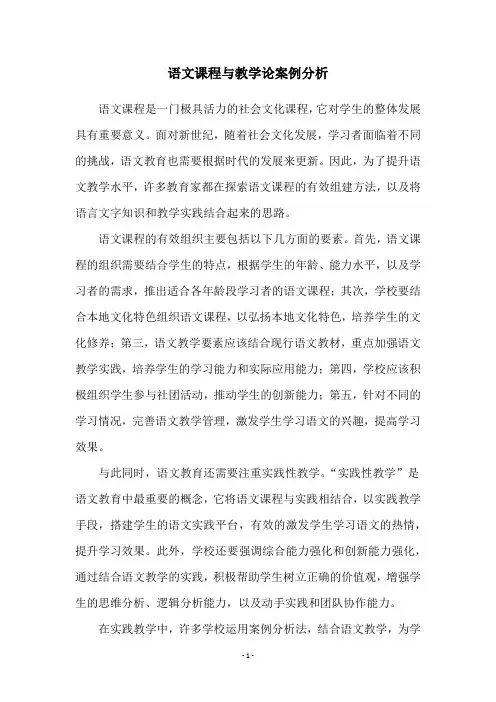 语文课程与教学论案例分析