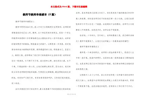教师节教师幸福感言(6篇)
