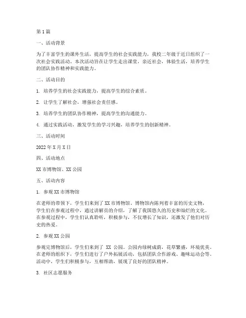 二年级社会实践活动简报(3篇)