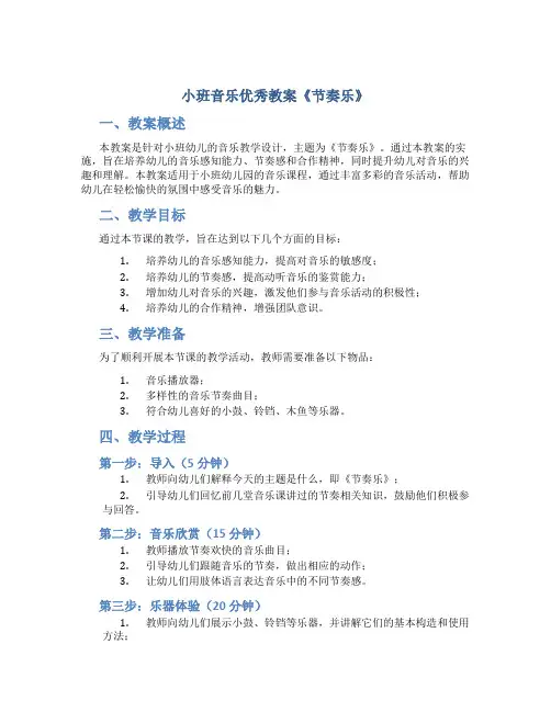 小班音乐优秀教案《节奏乐》