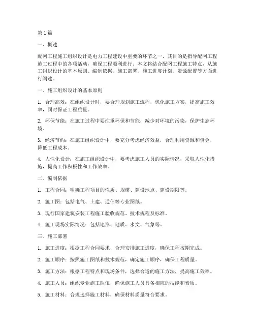 配网工程施工组织设计(3篇)