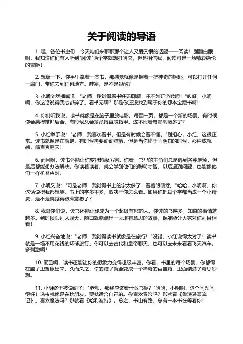 关于阅读的导语