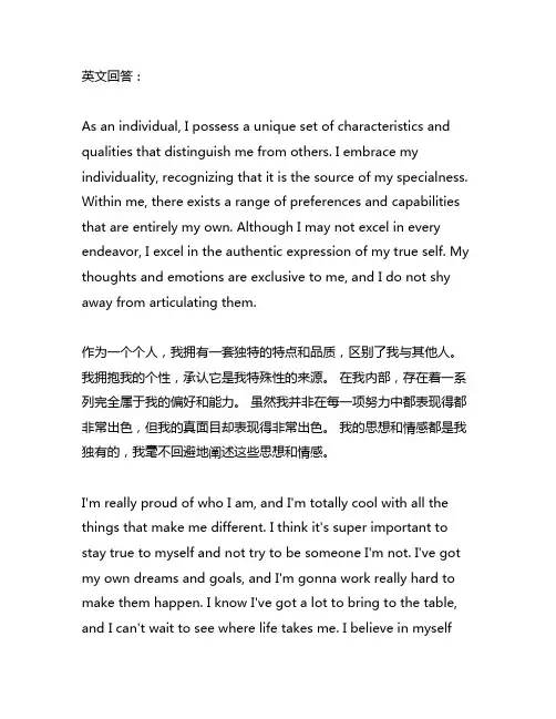 幼儿园作文《独一无二的我》范文