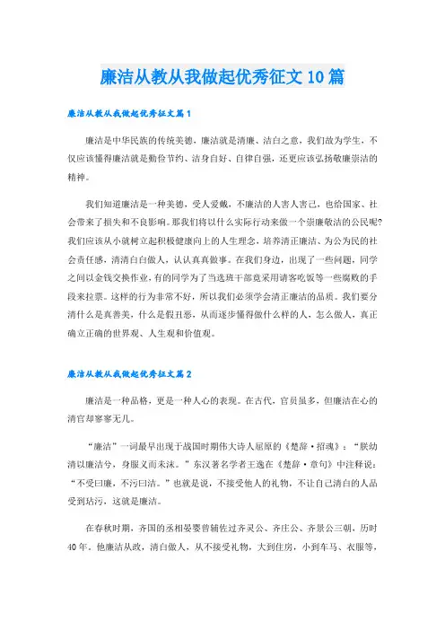 廉洁从教从我做起优秀征文10篇