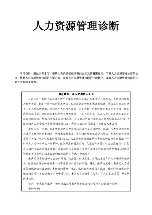 人力资源管理诊断