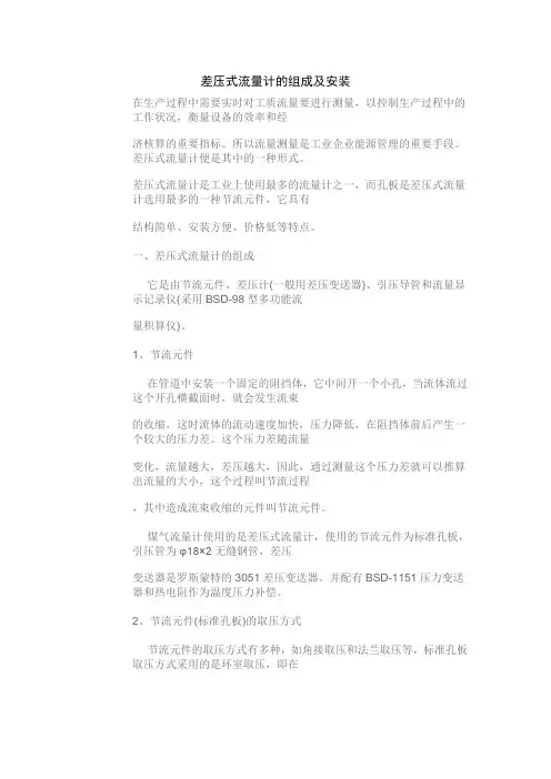 差压式流量计的组成及安装