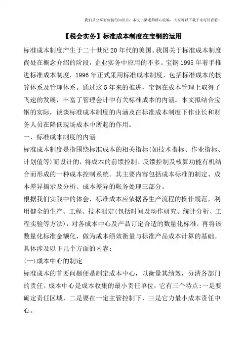 【税会实务】标准成本制度在宝钢的运用