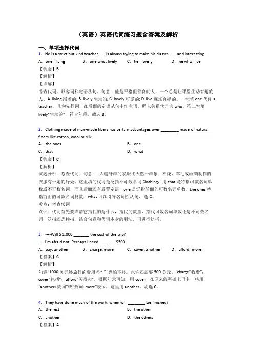 (英语)英语代词练习题含答案及解析