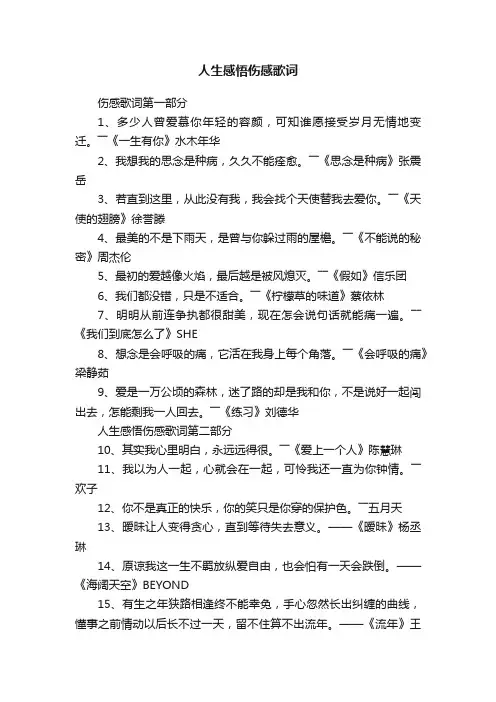 人生感悟伤感歌词