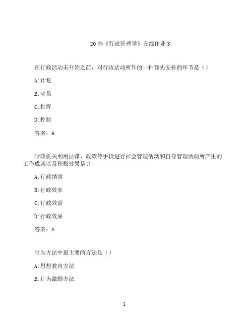 电子科技大学《行政管理学》在线作业3