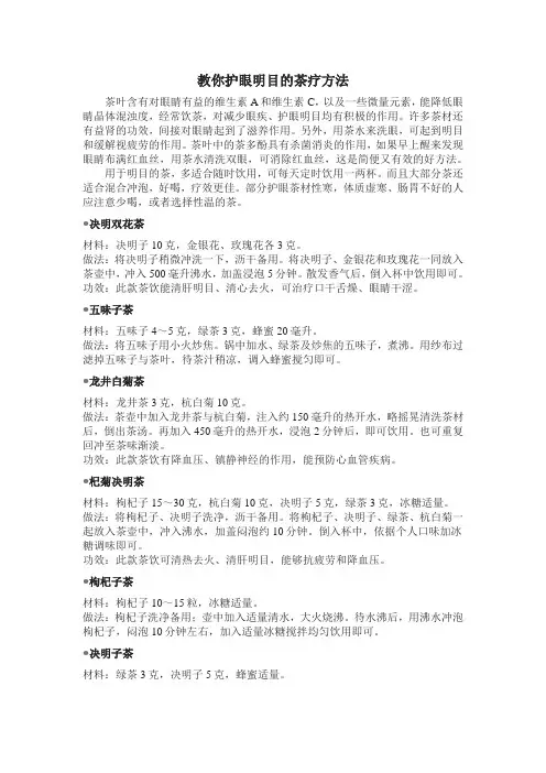 教你护眼明目的茶疗方法