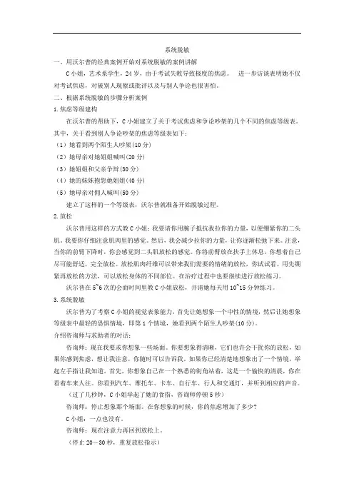 行为矫正——系统脱密法