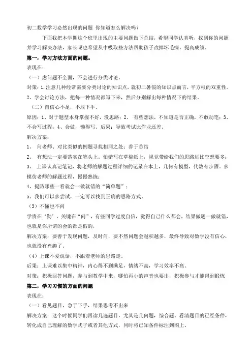初二数学学习必然出现的问题_你知道怎么解决吗