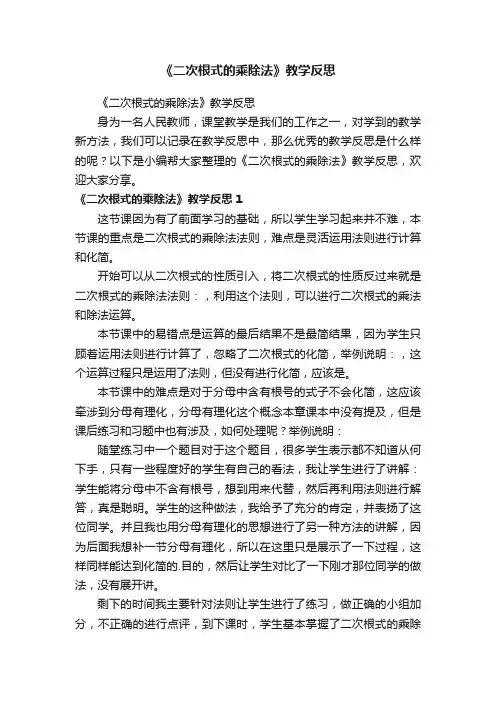《二次根式的乘除法》教学反思
