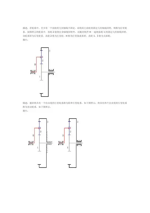 周转轮系