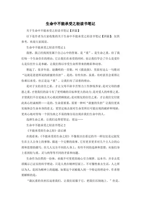 生命中不能承受之轻读书笔记