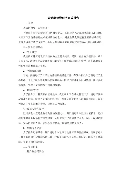 云计算建设任务完成报告