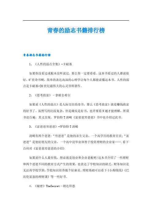 青春的励志书籍排行榜