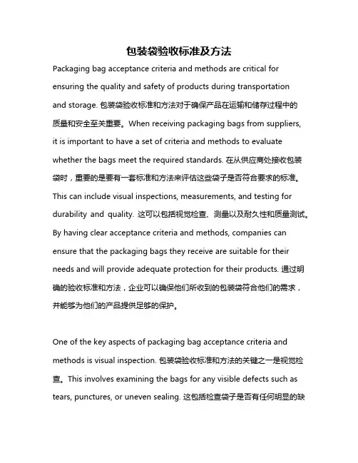 包装袋验收标准及方法